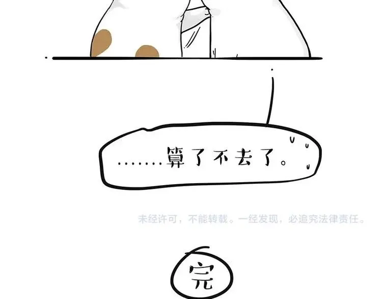 第216话 傲霸求领养了！ 第64页