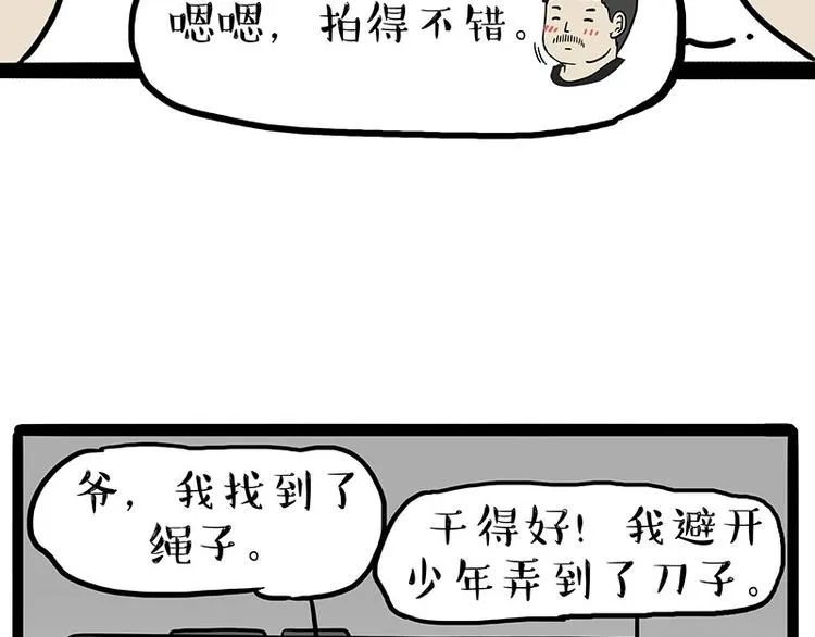 第217话 联手“作案” 第9页