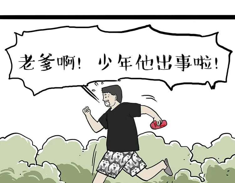 第217话 联手“作案” 第40页
