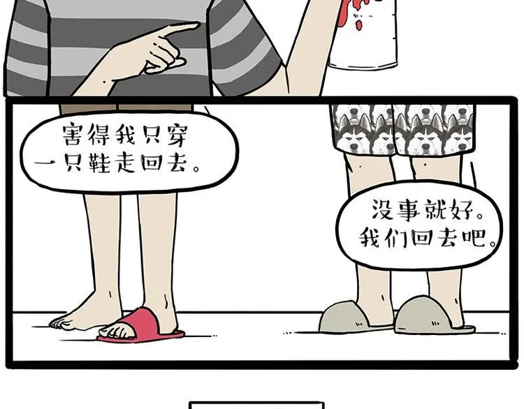 第217话 联手“作案” 第48页