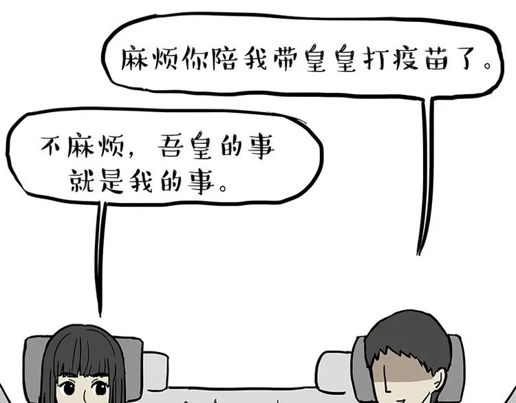 第218话 你不配有爱情 第29页