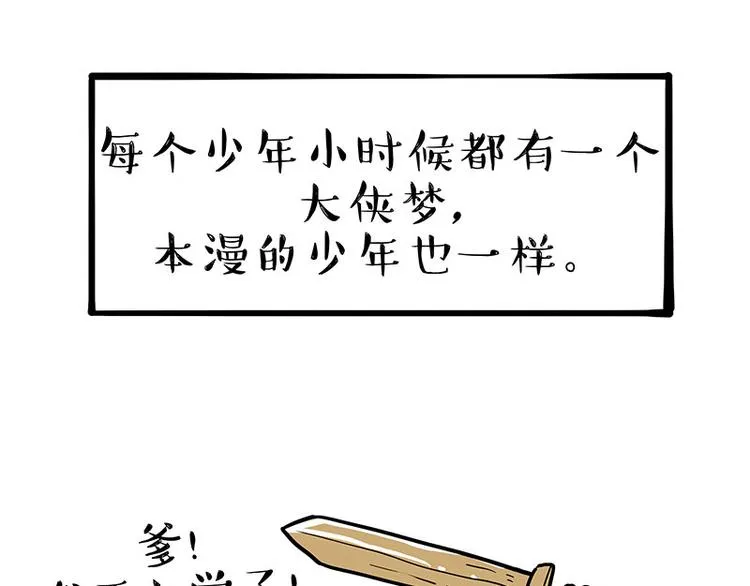 第219话 少年侠.你给我爬！ 第1页
