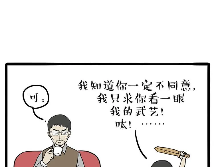 第219话 少年侠.你给我爬！ 第3页