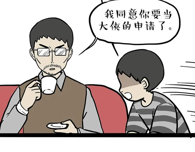 第219话 少年侠.你给我爬！ 第7页
