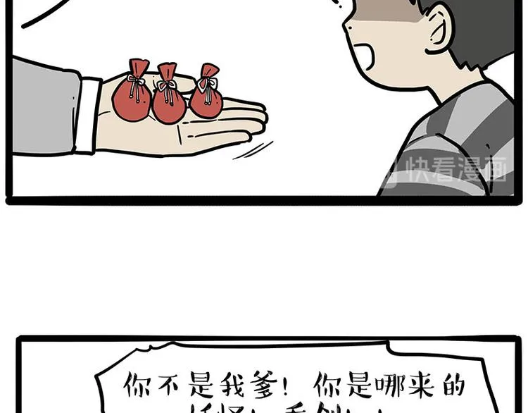 第219话 少年侠.你给我爬！ 第9页