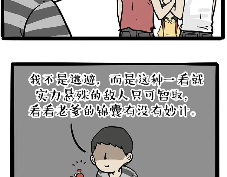 第219话 少年侠.你给我爬！ 第19页