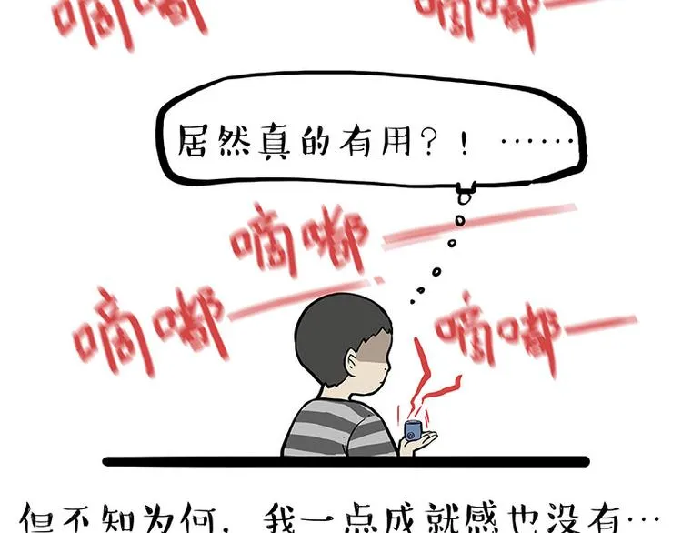 第219话 少年侠.你给我爬！ 第31页