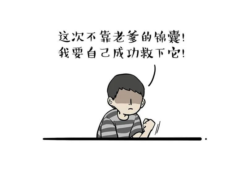 第219话 少年侠.你给我爬！ 第37页