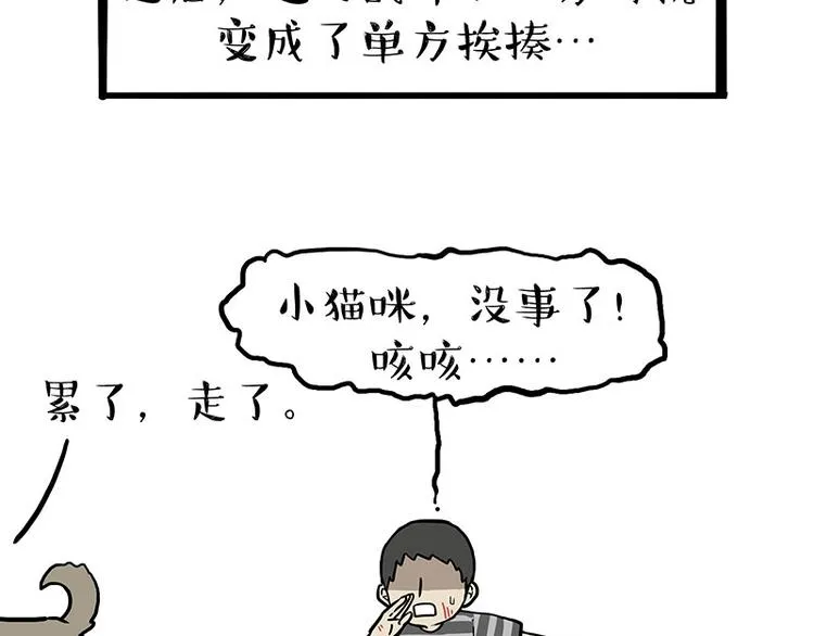 第219话 少年侠.你给我爬！ 第41页