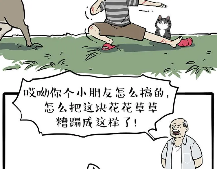 第219话 少年侠.你给我爬！ 第42页