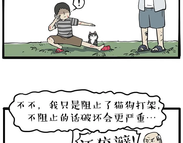 第219话 少年侠.你给我爬！ 第43页