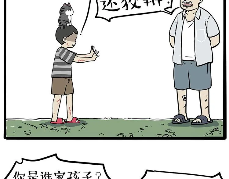第219话 少年侠.你给我爬！ 第44页