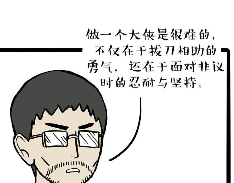第219话 少年侠.你给我爬！ 第55页