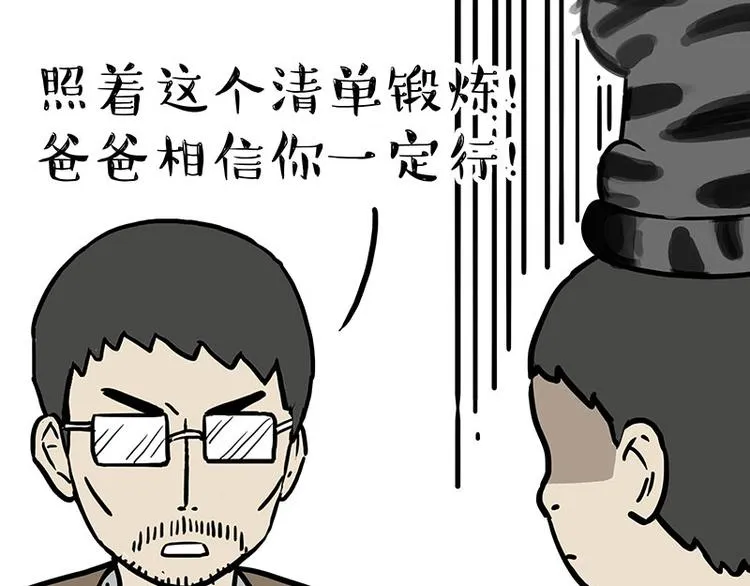第219话 少年侠.你给我爬！ 第60页