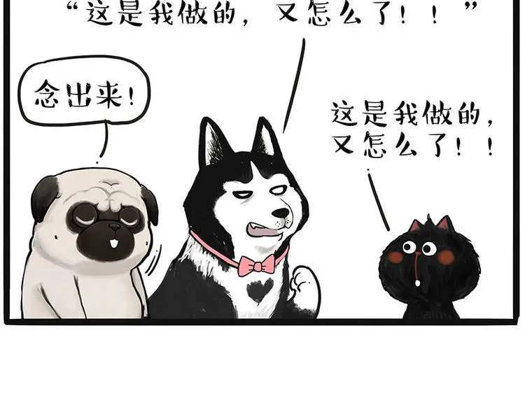 第220话 拆家没怕过谁 第3页