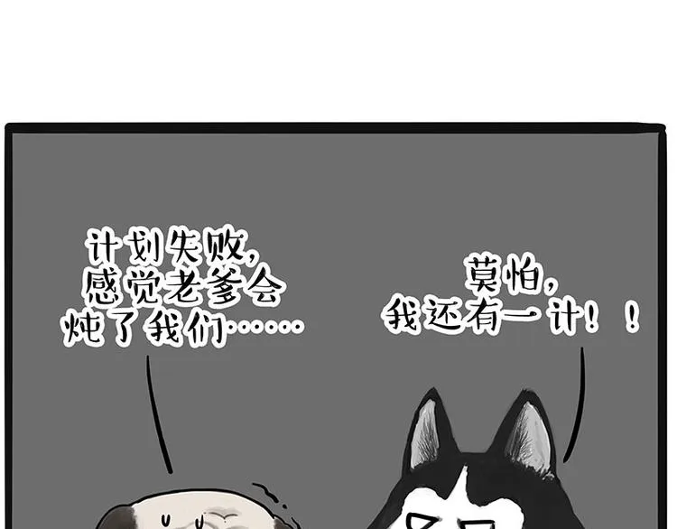 第220话 拆家没怕过谁 第9页