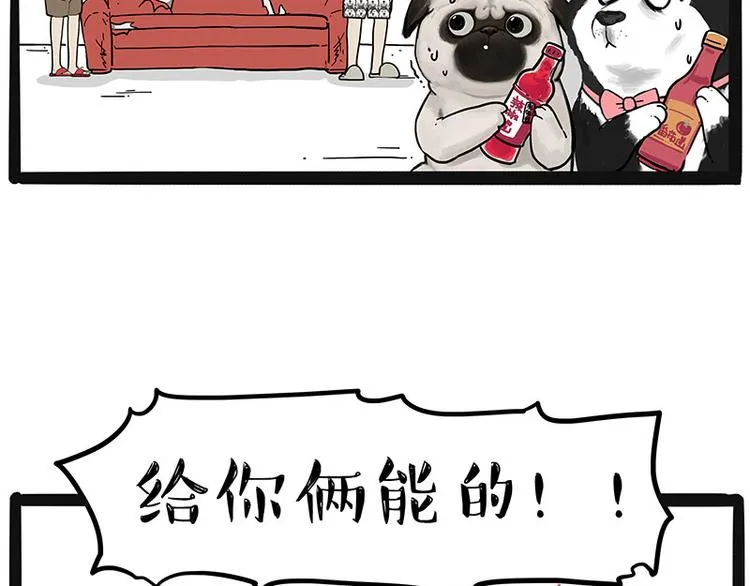 第220话 拆家没怕过谁 第18页