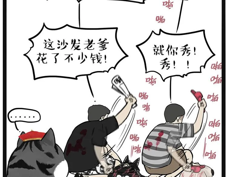 第220话 拆家没怕过谁 第19页