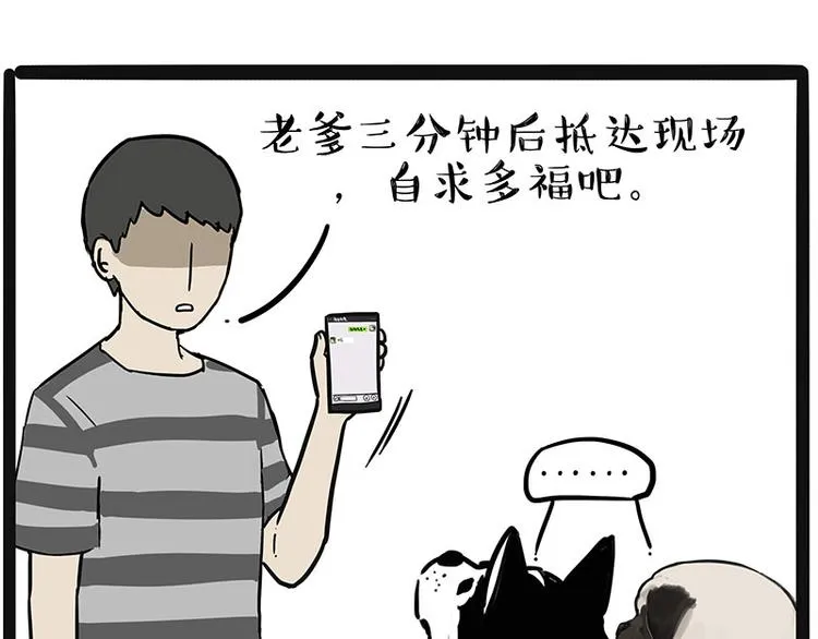 第220话 拆家没怕过谁 第24页