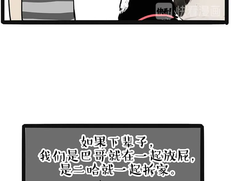 第220话 拆家没怕过谁 第25页