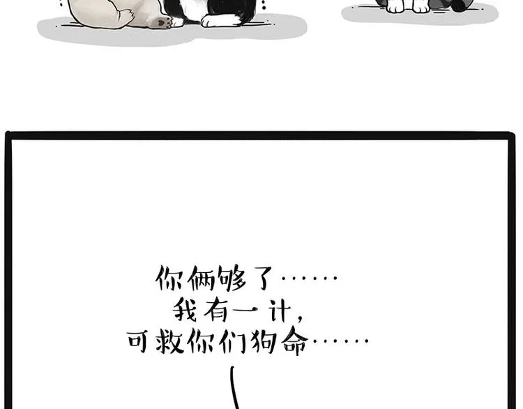 第220话 拆家没怕过谁 第28页
