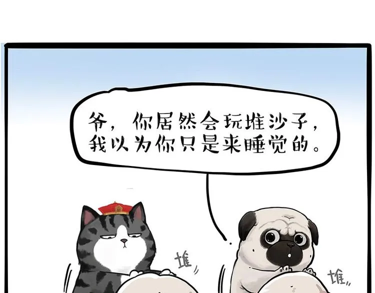 第221话 单身让人变态 第4页