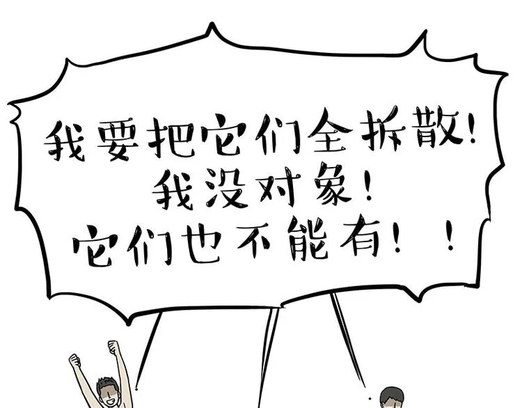 第221话 单身让人变态 第13页