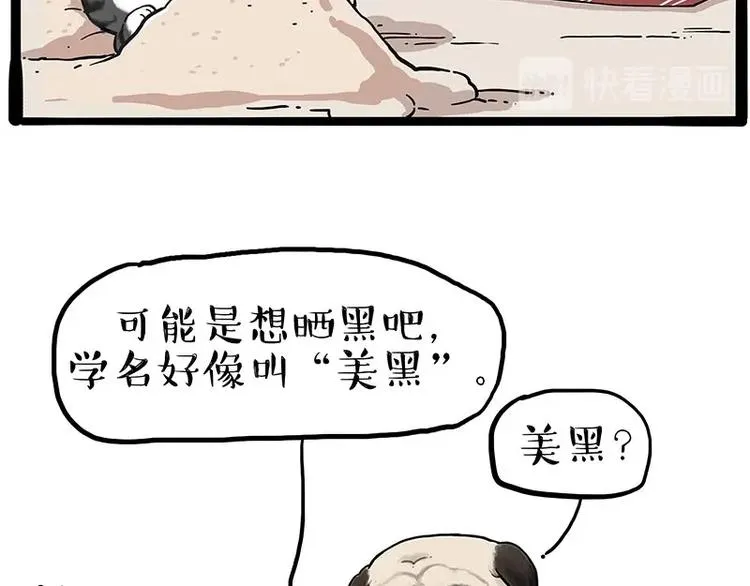 第221话 单身让人变态 第18页