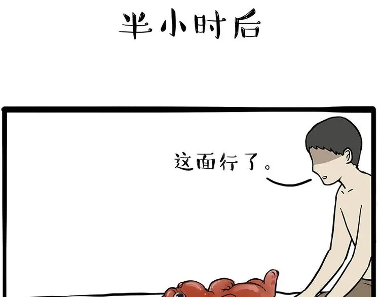第221话 单身让人变态 第28页