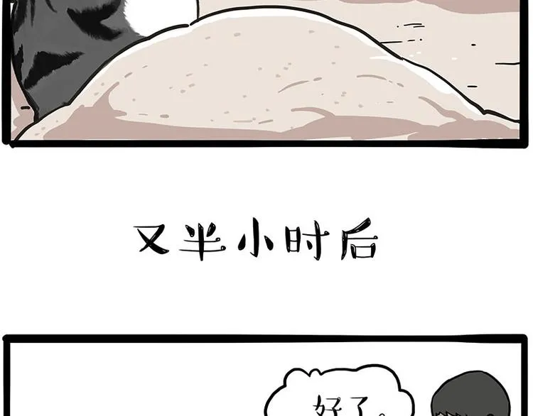 第221话 单身让人变态 第31页