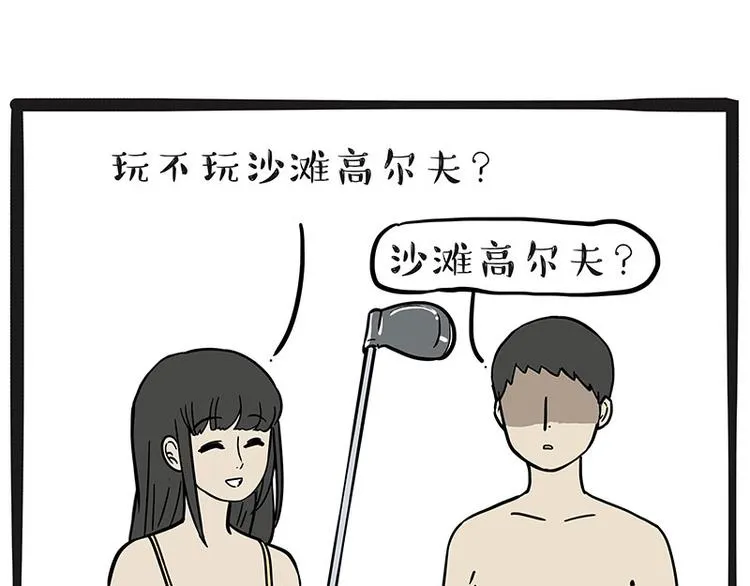 第221话 单身让人变态 第37页