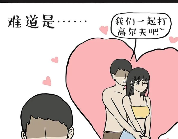 第221话 单身让人变态 第39页