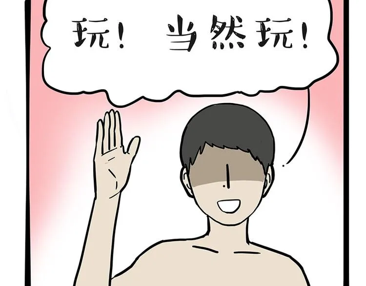 第221话 单身让人变态 第41页