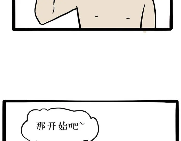 第221话 单身让人变态 第42页