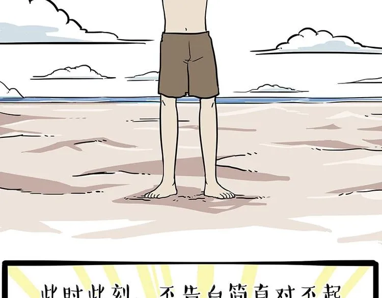 第221话 单身让人变态 第48页