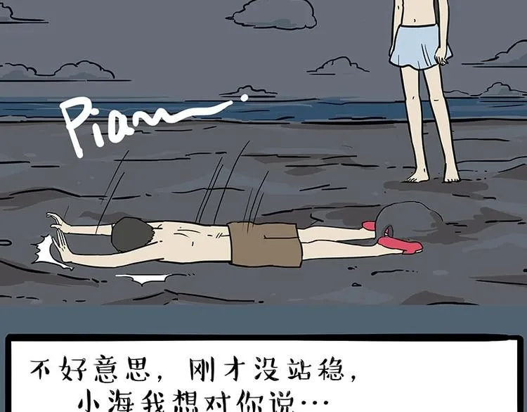 第221话 单身让人变态 第67页
