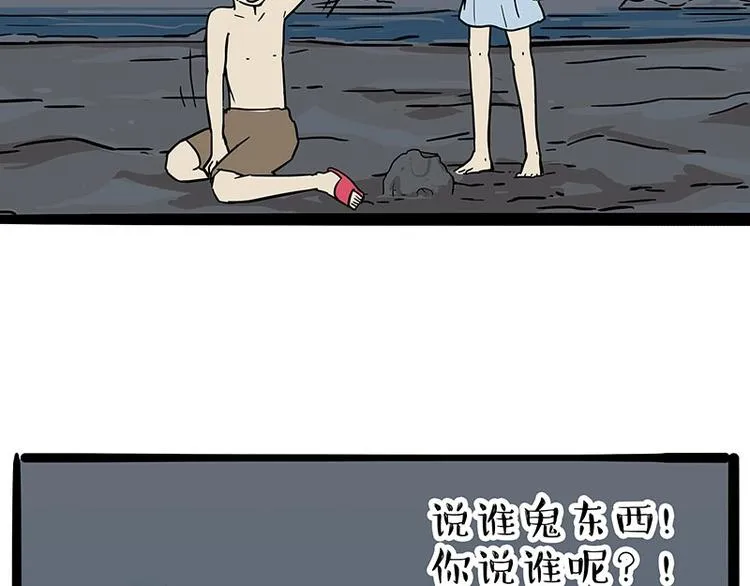 第221话 单身让人变态 第74页