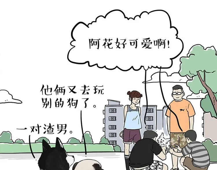第223话 狗知识增加了 第1页