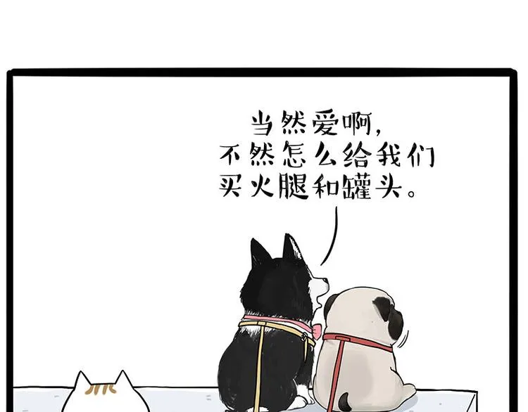 第223话 狗知识增加了 第4页