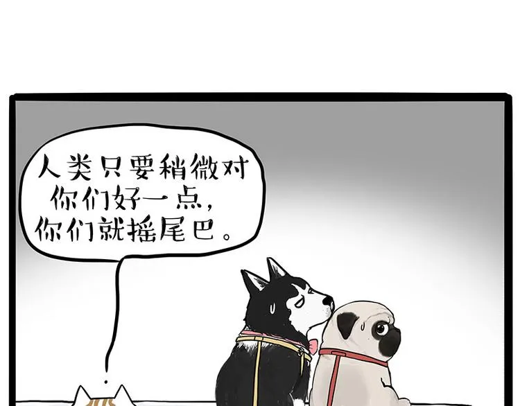 第223话 狗知识增加了 第7页