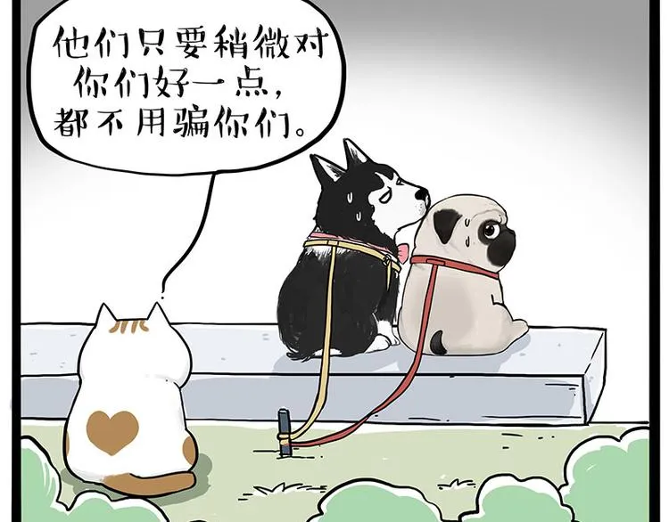 第223话 狗知识增加了 第9页