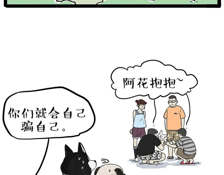 第223话 狗知识增加了 第10页