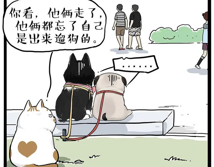 第223话 狗知识增加了 第15页