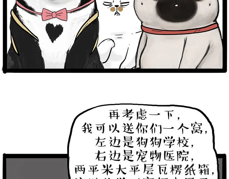 第223话 狗知识增加了 第27页