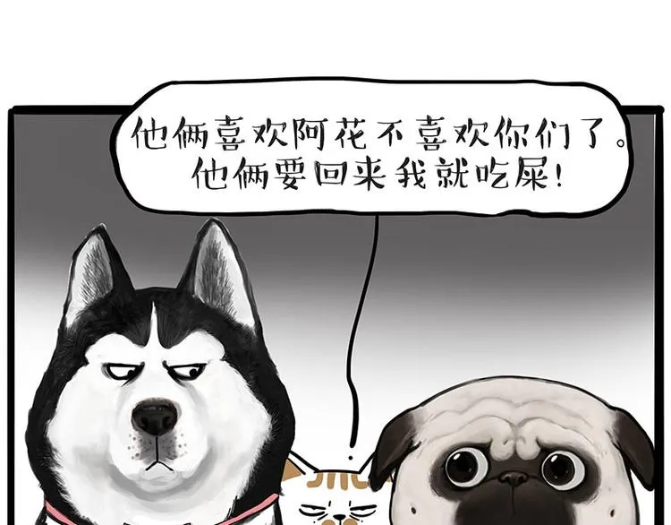 第223话 狗知识增加了 第33页