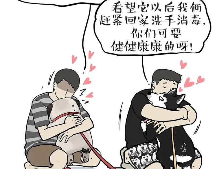 第223话 狗知识增加了 第39页
