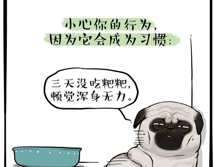 第223话 狗知识增加了 第47页