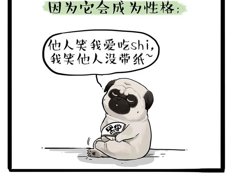 第223话 狗知识增加了 第49页