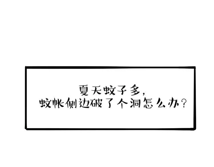 第224话 吾皇驱蚊大法 第1页