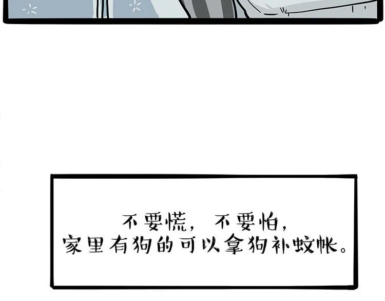 第224话 吾皇驱蚊大法 第3页